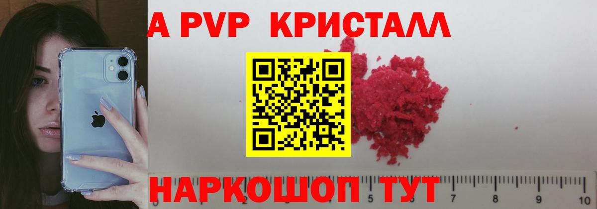 А ПВП VHQ Ступино