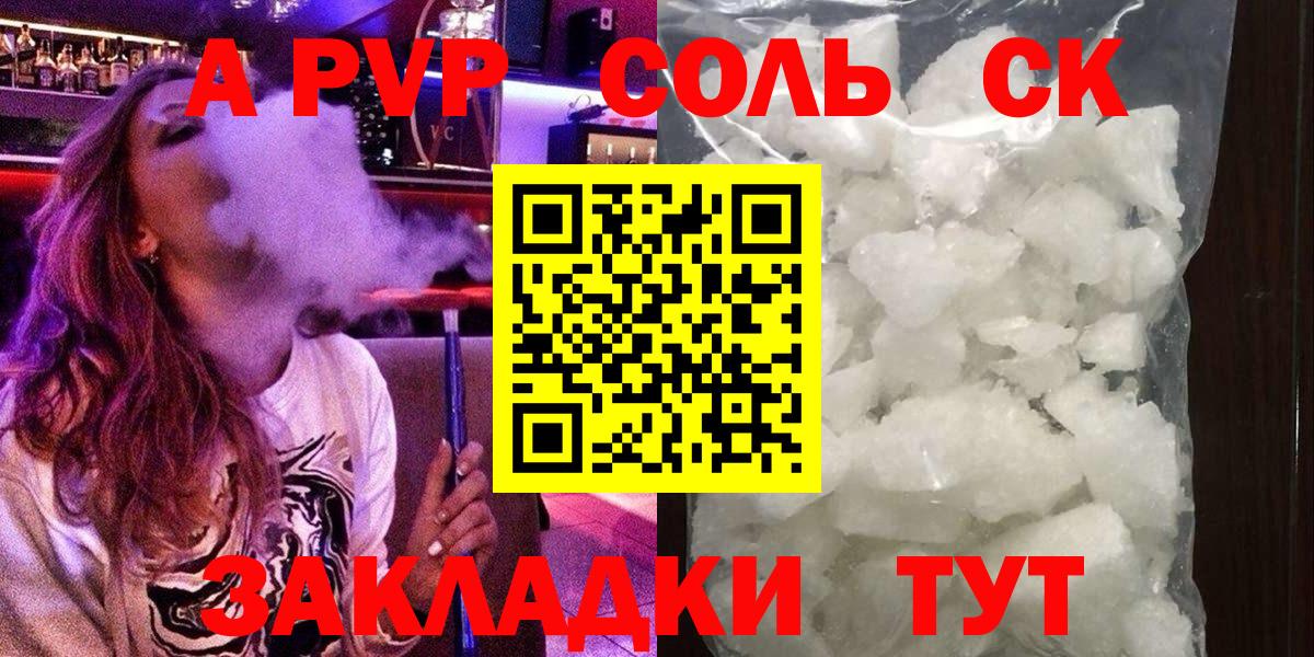 APVP крисы CK  Альфа ПВП  Вход с VPN  A-PVP кристаллы  Ступино  А ПВП Crystall 