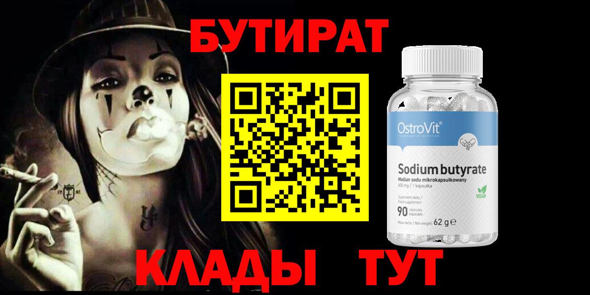 Бутират буратино Ступино