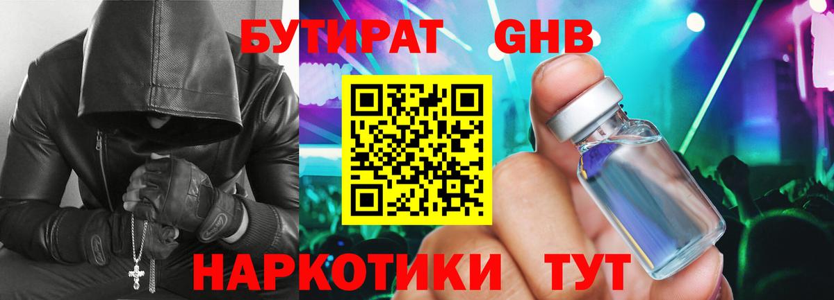 Бутират  Вход с VPN  Ступино  Бутират жидкий экстази 