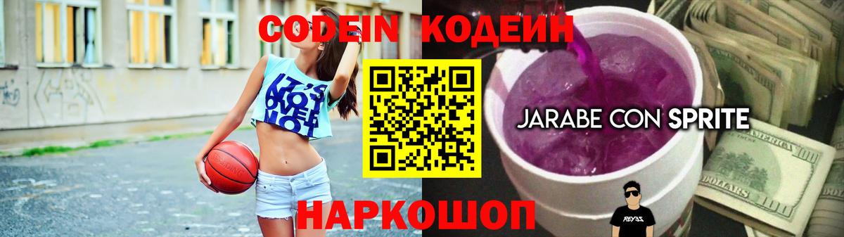 Ступино  Codein напиток Lean (лин)  Кодеиновый сироп Lean Purple Drank  наркотики  Вход с VPN 
