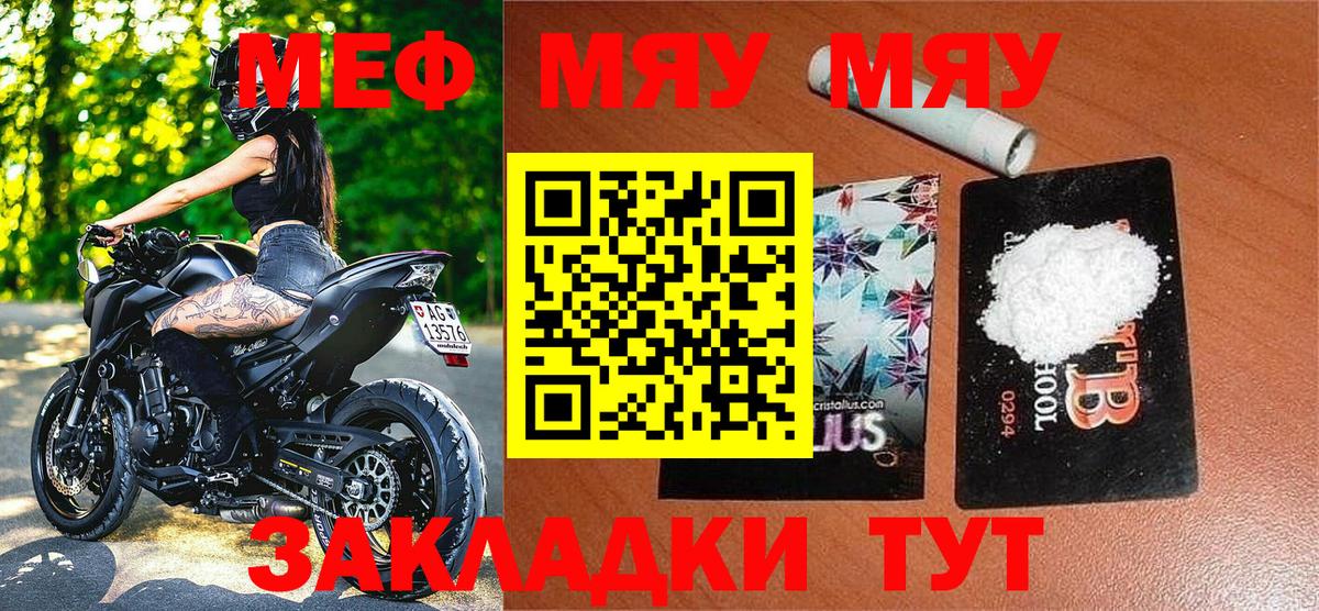 Мефедрон кристаллы Ступино